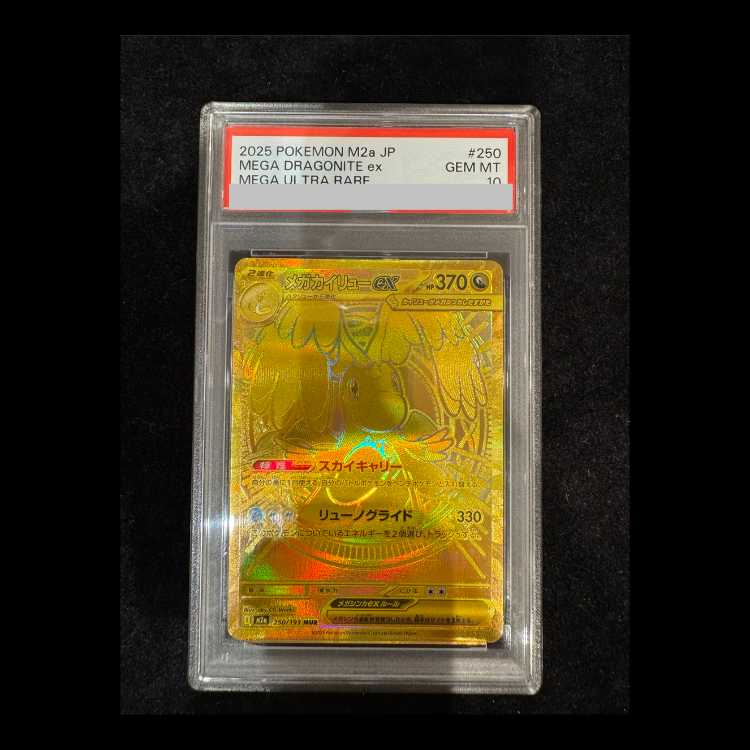 【PSA10】メガカイリューex MUR 250/193 1枚