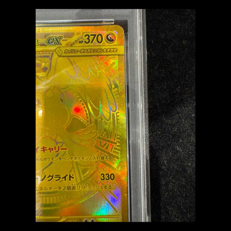 【PSA10】メガカイリューex MUR 250/193 1枚