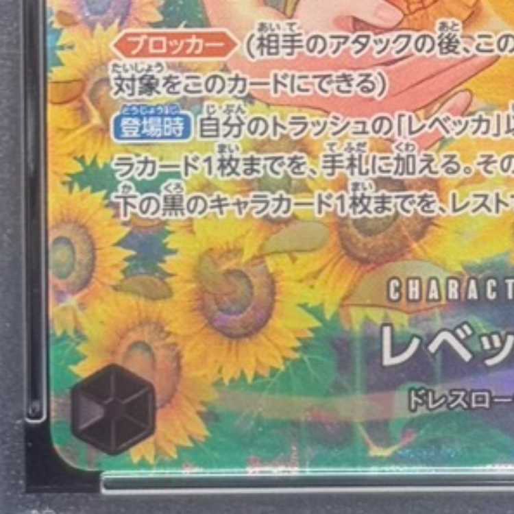 【PSA10】レベッカ(パラレル) SP OP05-091 1枚