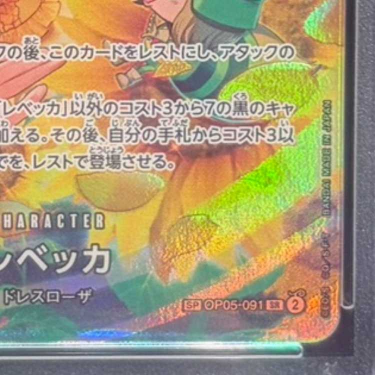 【PSA10】レベッカ(パラレル) SP OP05-091 1枚