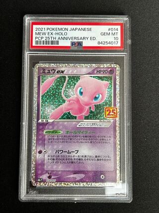 【PSA10】ミュウex (25th) PROMO PROMO 014/025 1枚