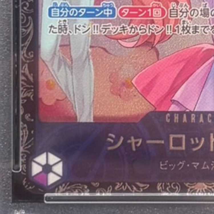 【PSA10】シャーロット・プリン (パラレル)(フラッグシップバトル) R PROMO OP08-067 1枚