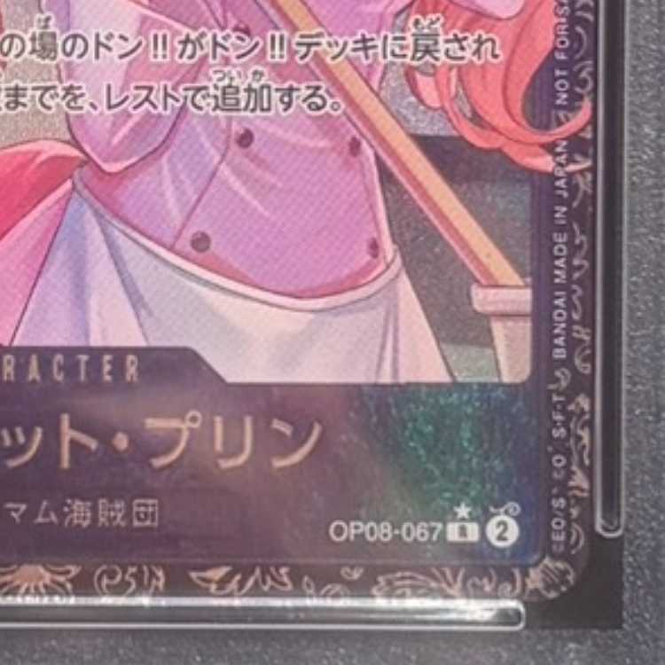 【PSA10】シャーロット・プリン (パラレル)(フラッグシップバトル) R PROMO OP08-067 1枚
