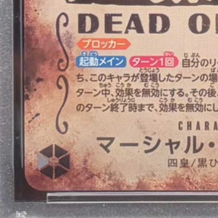 【PSA10】マーシャル・D・ティーチ(パラレル)(手配書) SP OP09-093 1枚