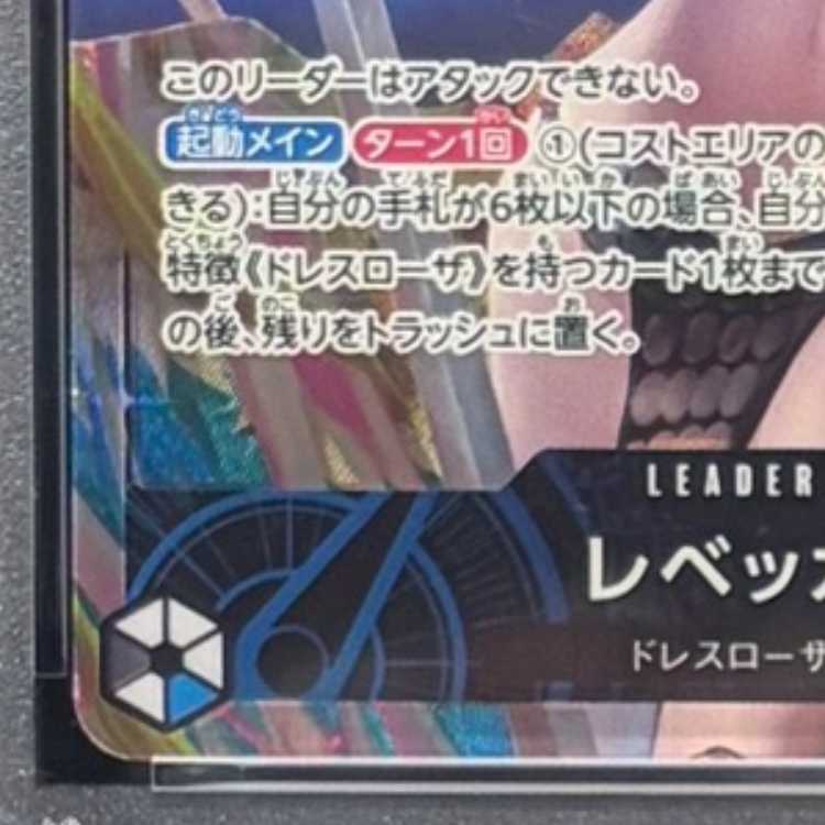 【PSA10】レベッカ(パラレル) P-L OP04-039 1枚