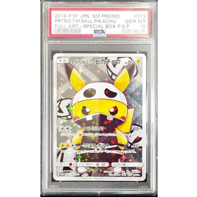 〔※状態難/PSA10鑑定済〕スカル団ごっこピカチュウ【P】{013/SM-P} 1枚