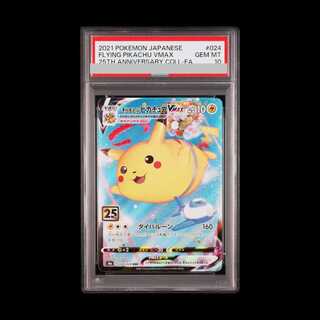 【PSA10】そらをとぶピカチュウVMAX