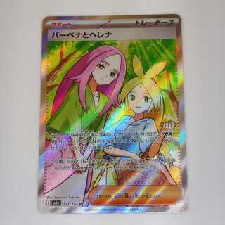 バーベナとヘレナ (SR) MEGAドリームex 221/193 1枚