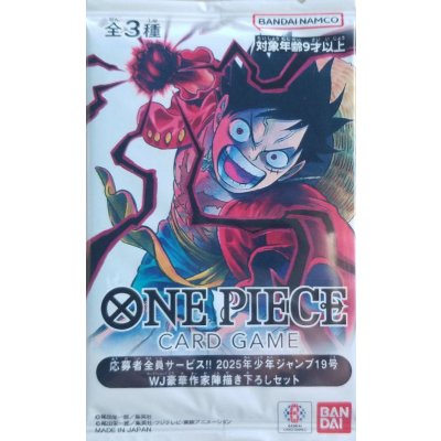 2025年少年ジャンプ19号 WJ豪華作家陣描き下ろしセット【未開封パック】{-} 1枚