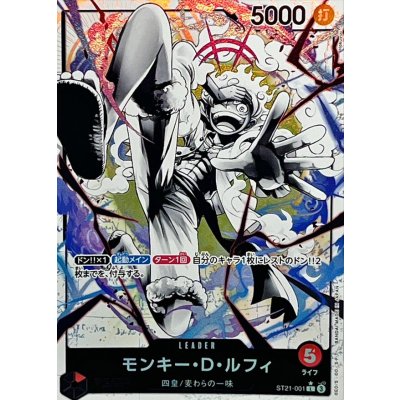 〔状態A-〕モンキー・D・ルフィ(パラレル/白黒版)【L/P】{ST21-001} 1枚