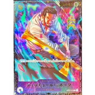 〔状態A-〕ジュラキュール・ミホーク(illust:Studio Vigor Co.Ltd)【SR】{OP01-070} 1枚