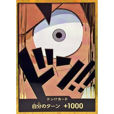 〔状態B〕ドン!!カード(金枠/左目/ルフィ)【-】{-} 1枚