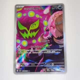 シロナのミカルゲ (AR) MEGAドリームex 208/193 1枚