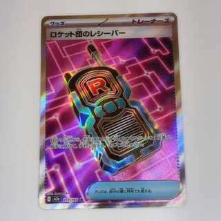ロケット団のレシーバー (SR) MEGAドリームex 217/193 1枚