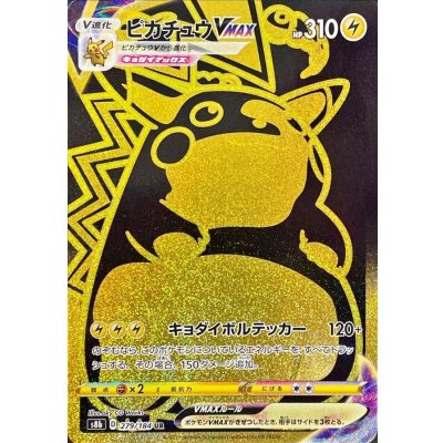 ピカチュウVMAX【UR】{279/184} 1枚