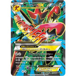 〔状態B〕MハッサムEX【SR】{087/080} 1枚