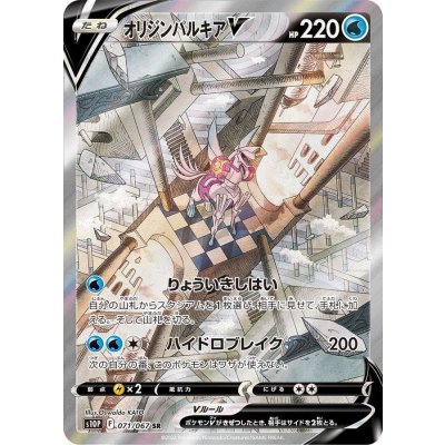 〔状態A-〕オリジンパルキアV(SA)【SR】{071/067} 1枚