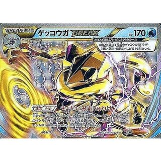 〔状態B〕ゲッコウガBREAK【-】{028/171} 1枚