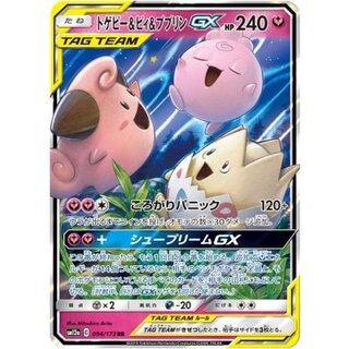 トゲピー＆ピィ＆ププリンGX【RR】{094/173} 1枚
