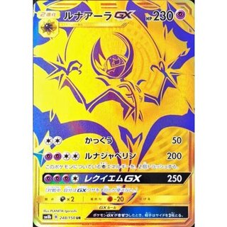 LunalaGX [UR] {248/150} 1枚