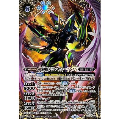 (2024/11)(SECRET)翼神機グラン・ウォーデンXV【XV-SEC】{BS70-XV04}《白》 1枚