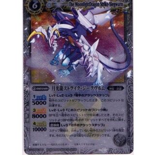 (2010/無)(レリーフ加工)月光龍ストライク・ジークヴルム【X】{BS10-X04}《白》 1