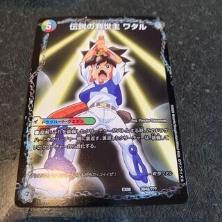 伝説の救世主 ワタル｜龍神丸