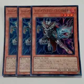 ロード・オブ・ドラゴン－ドラゴンの独裁者－ (スーパーレア) 3枚セット QCCP-JP005 遊戯王 トレカ道 3枚