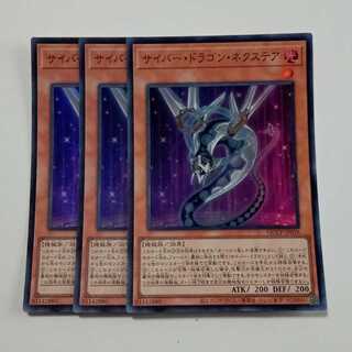 サイバー・ドラゴン・ネクステア (スーパーレア) 3枚セット QCCP-JP018 遊戯王 トレカ道 3枚