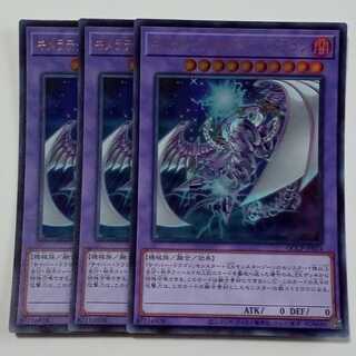 キメラテック・メガフリート・ドラゴン (ウルトラレア) 3枚セット QCCP-JP024 遊戯王 トレカ道 3枚