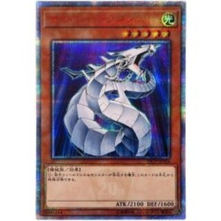 〔状態A-〕サイバードラゴン【20thシークレット】{20CP-JPT04}《モンスター》 1枚