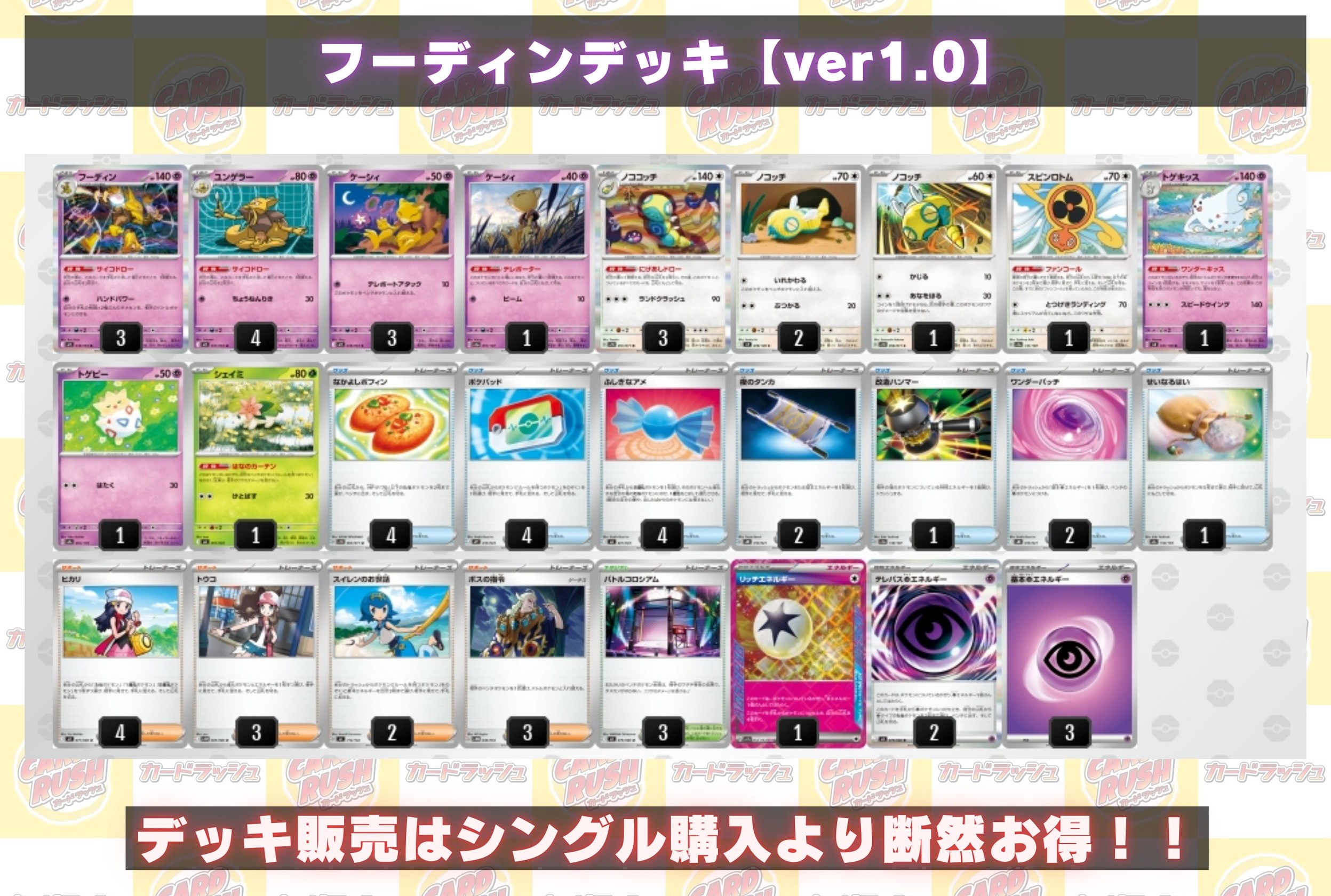 フーディンデッキ【ver1.0】{-} 1枚