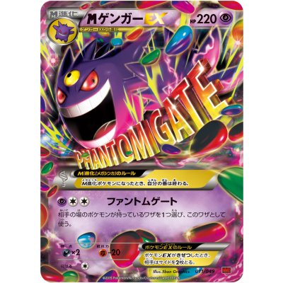 MゲンガーEX【-】{011/049} 1枚