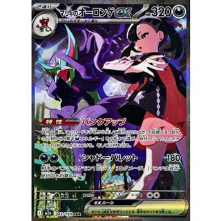 〔状態B〕マリィのオーロンゲex【SAR】{243/193} 1枚