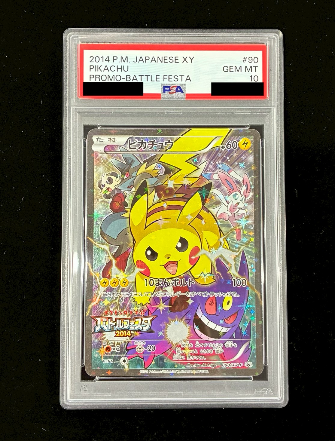 〔※状態難/PSA10鑑定済〕ピカチュウ(バトルフェスタ2014)【P】{090/XY-P} 1枚