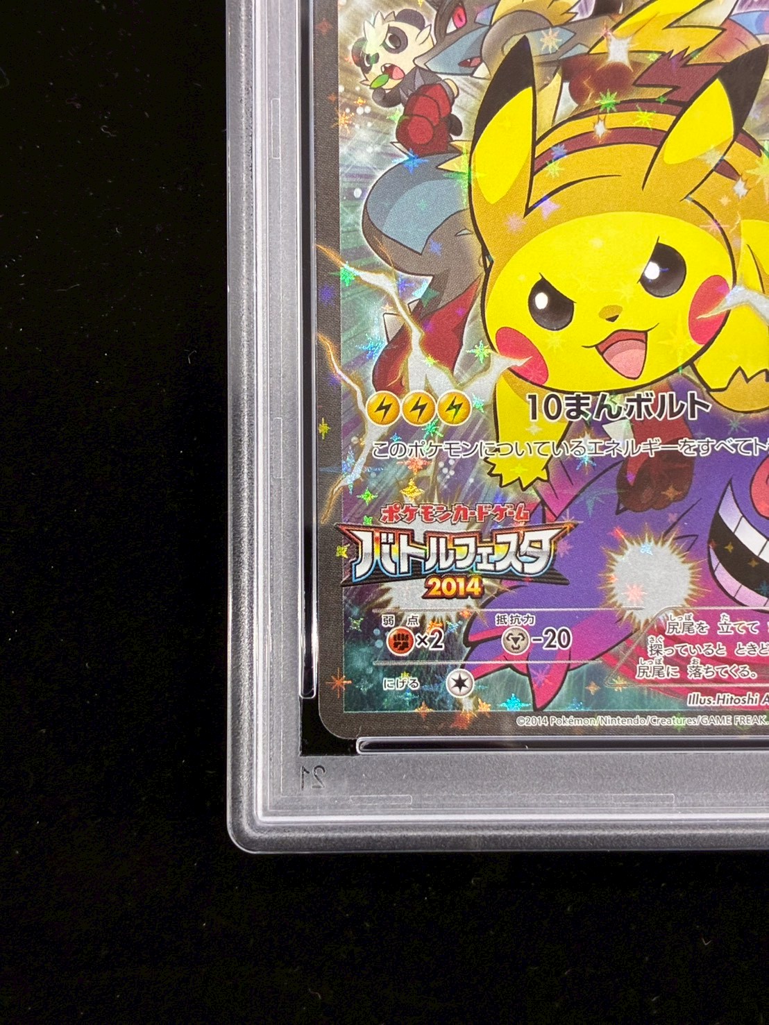 〔※状態難/PSA10鑑定済〕ピカチュウ(バトルフェスタ2014)【P】{090/XY-P} 1枚