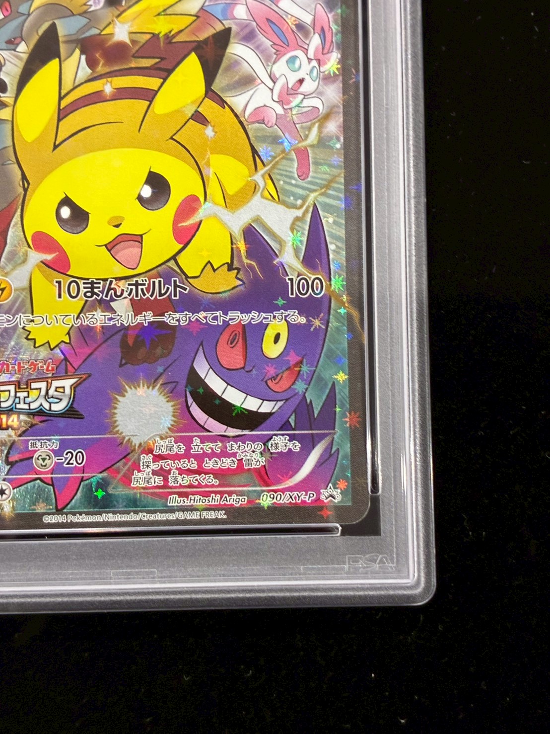 〔※状態難/PSA10鑑定済〕ピカチュウ(バトルフェスタ2014)【P】{090/XY-P} 1枚