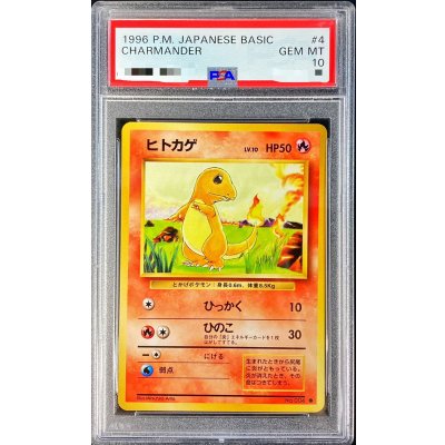 〔PSA10鑑定済〕ヒトカゲLV.10(マークあり)【-】{旧裏} 1枚
