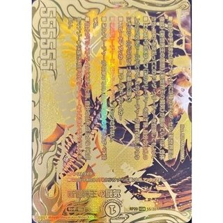 新世界王の闘気/Volzeos-Balamord【KGM】{RP205S/20}《多》 1枚