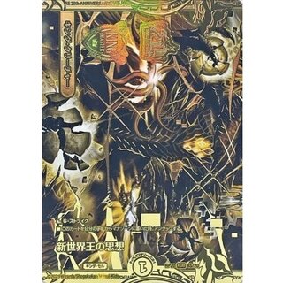 新世界王の思想/Volzeos-Balamord【KGM】{RP204S/20}《多》 1枚