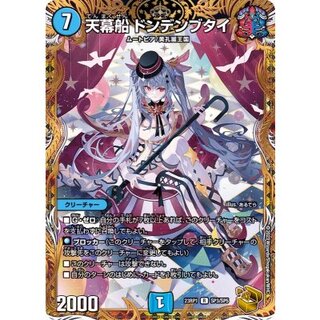 天幕船ドンデンブタイ【R】{23RP1SP3/SP5}《水》 1枚