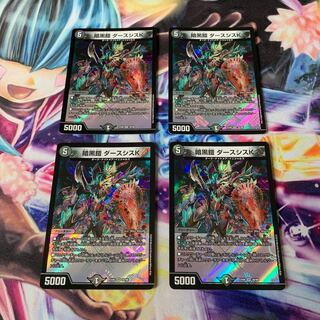 暗黒鎧 ダースシスK 4枚
