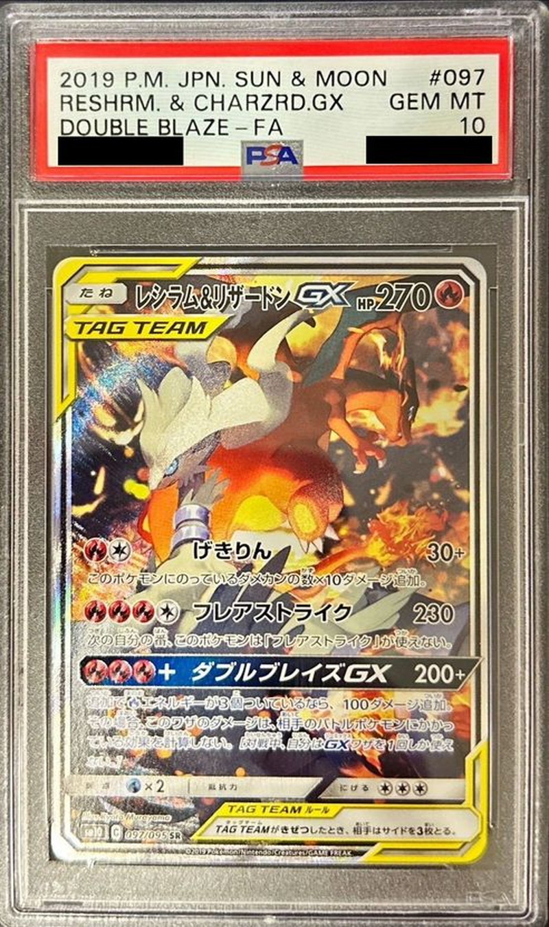 〔※状態難/PSA10鑑定済〕レシラム＆リザードンGX(SA)【SR】{097/095} 1枚