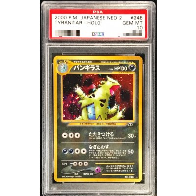 〔PSA10鑑定済〕バンギラス LV.54【★】{旧裏} 1枚