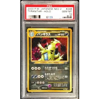 〔PSA10鑑定済〕バンギラス LV.54【★】{旧裏} 1枚