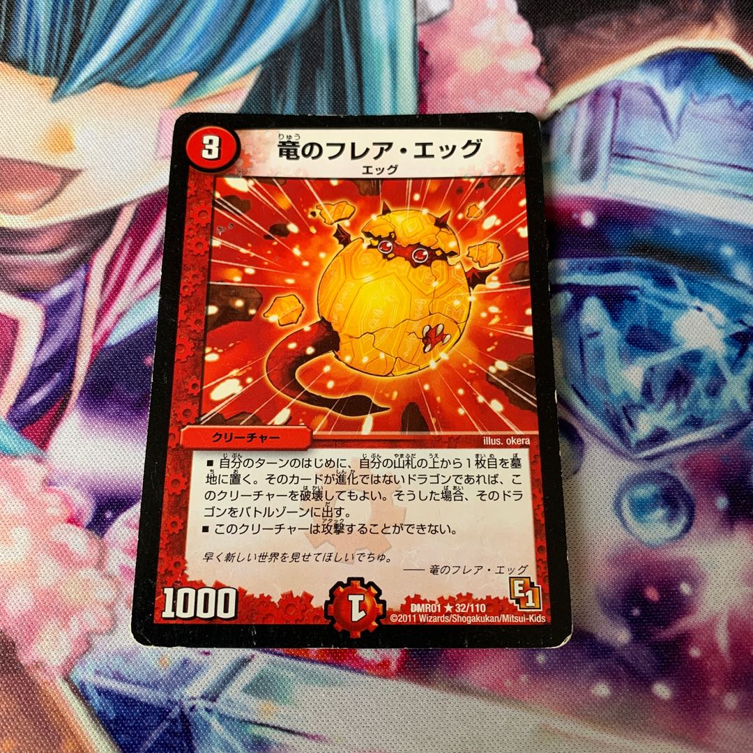 竜のフレア・エッグ