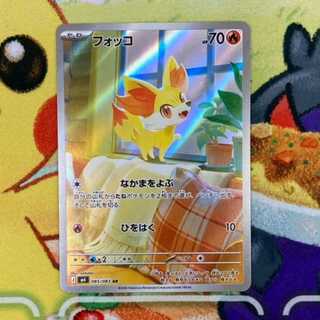 S202 フォッコAR 085/083 1枚