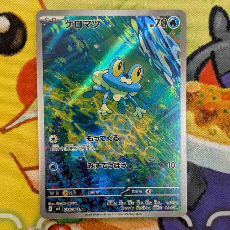 S203　ケロマツ　AR　086/083 1枚