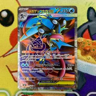 S204 メガゲッコウガex SR 098/083 1枚