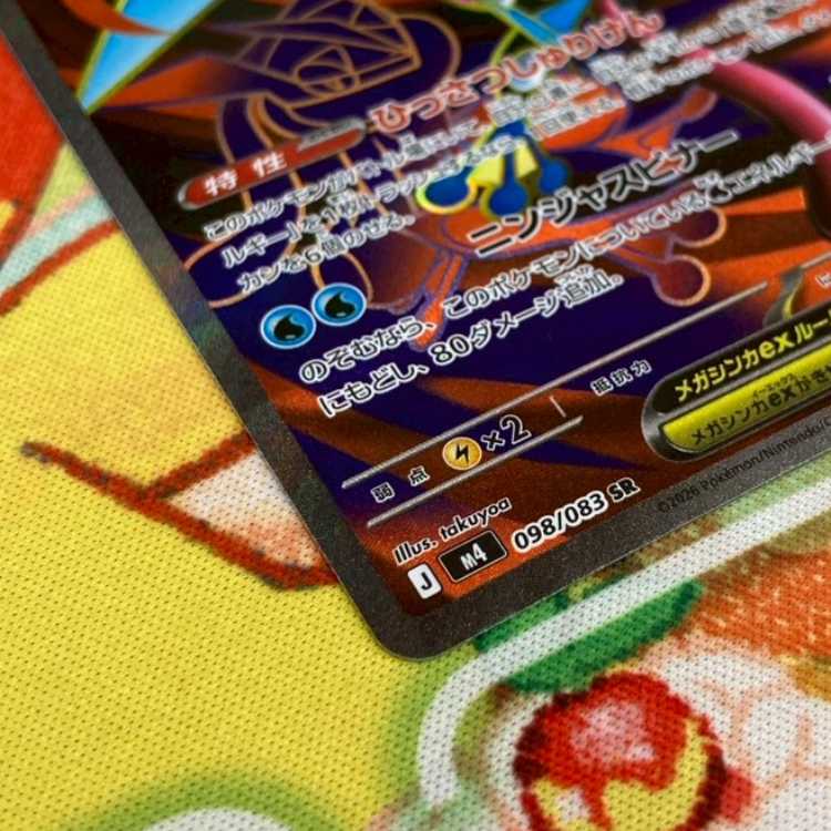 S204 メガゲッコウガex SR 098/083 1枚